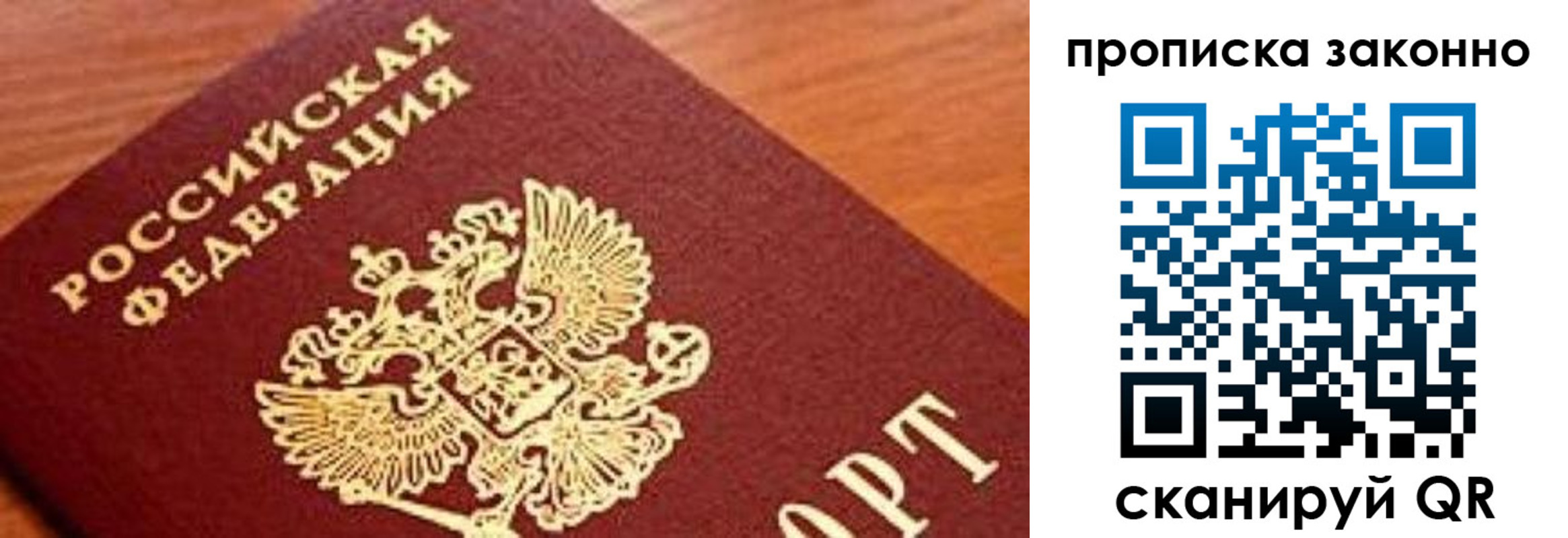 прописка законно в Амурске