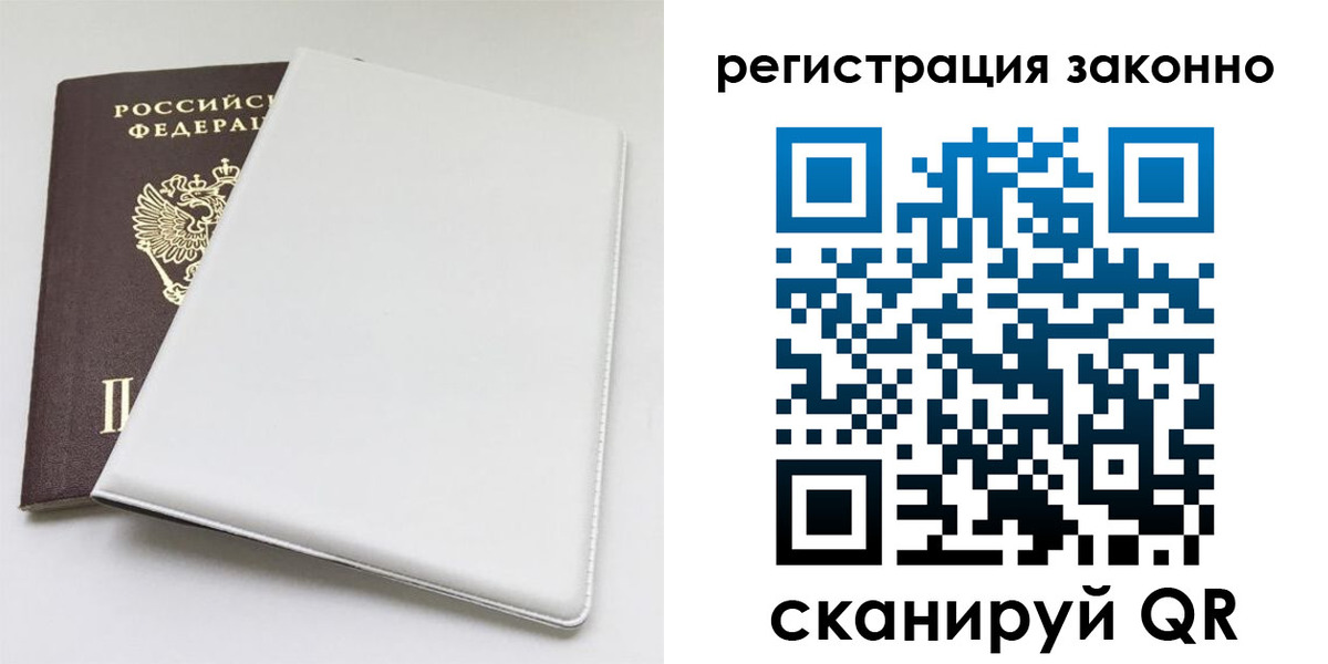 миграционный учет в Амурске
