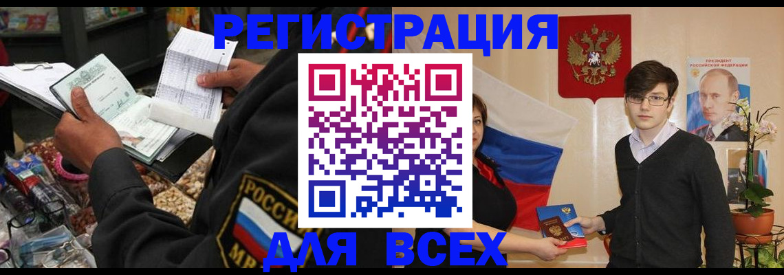 прописка 2025 в Амурске
