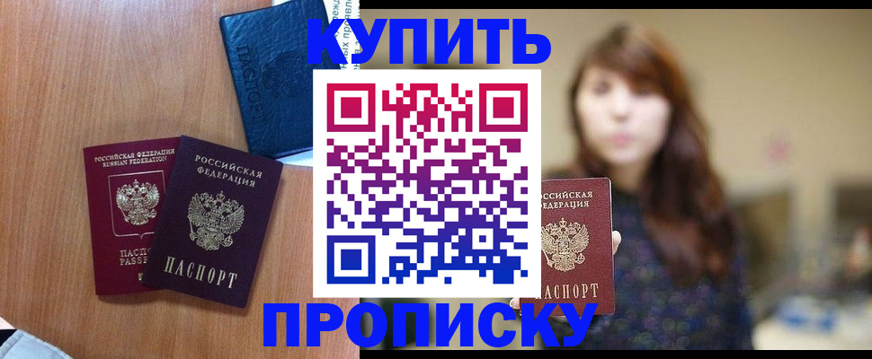 временная регистрация собственник в Амурске