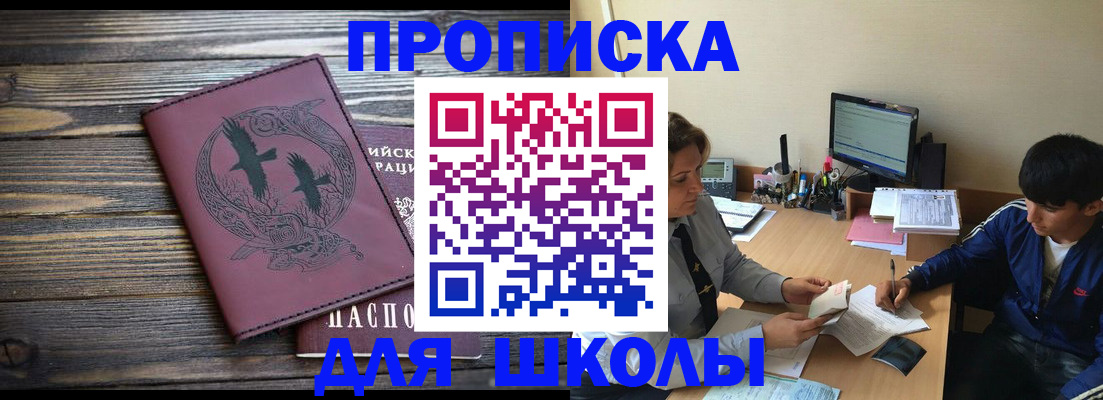 прописка регистрация в Амурске